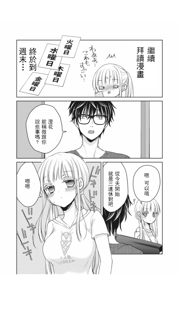 《和高冷妻子的新婚生活》漫画最新章节第43话免费下拉式在线观看章节第【4】张图片