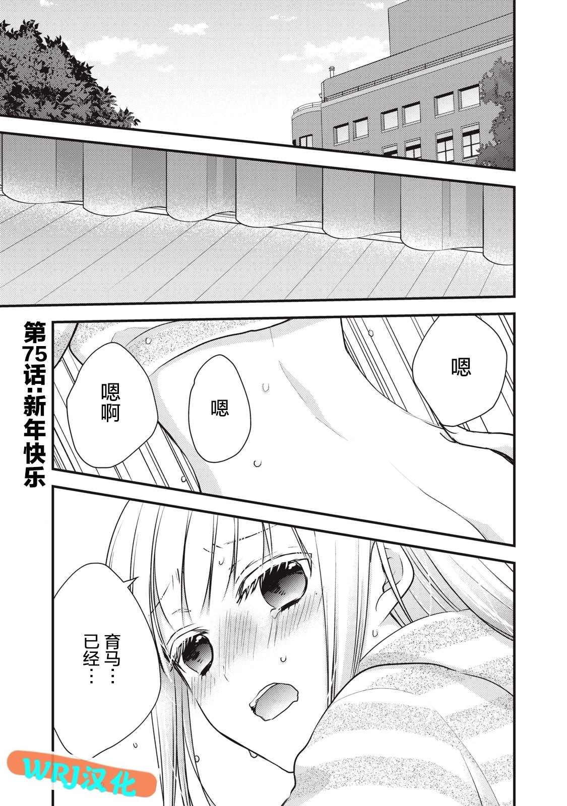 《和高冷妻子的新婚生活》漫画最新章节第75话免费下拉式在线观看章节第【1】张图片