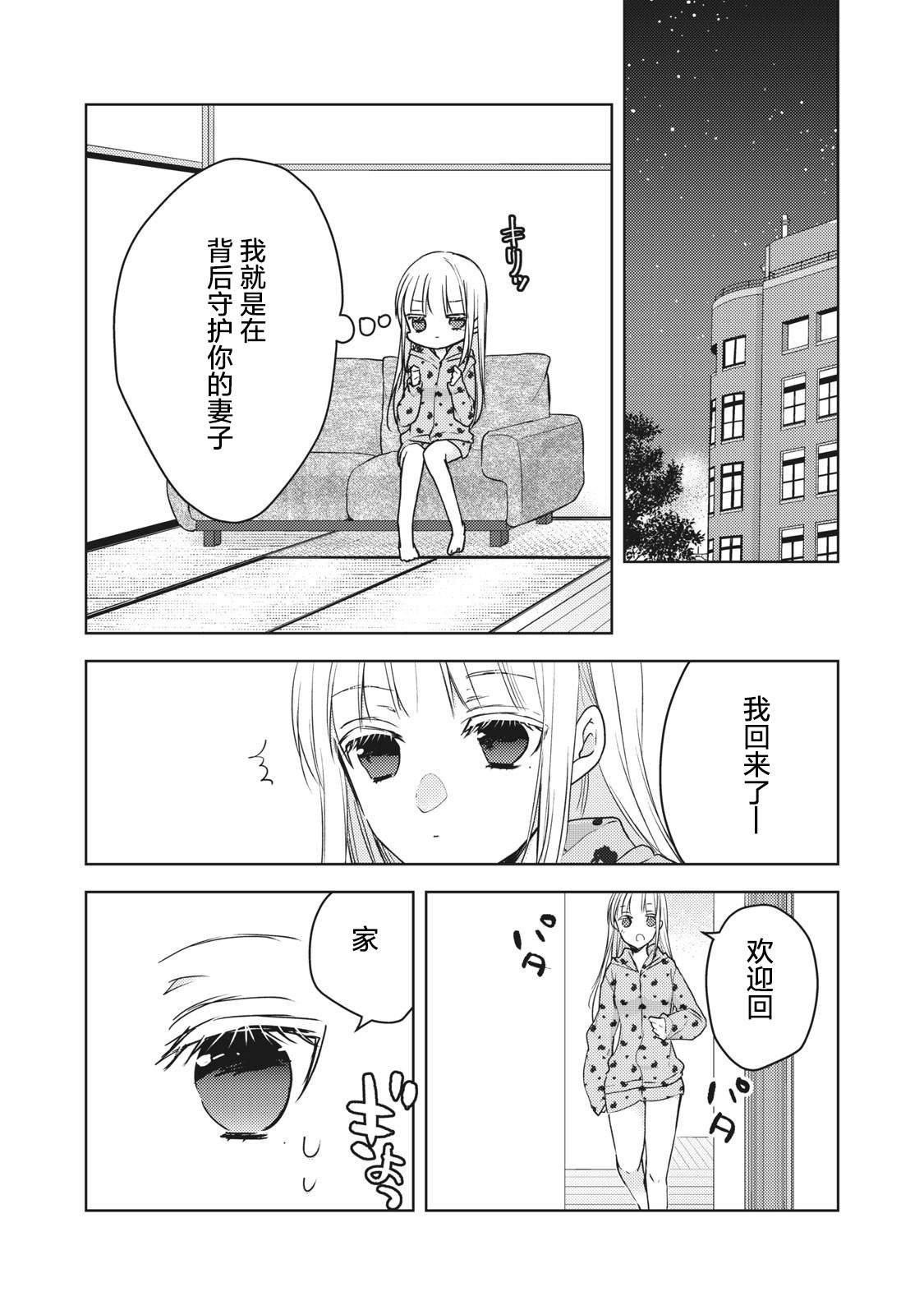 《和高冷妻子的新婚生活》漫画最新章节第61话 妻子的守望免费下拉式在线观看章节第【15】张图片