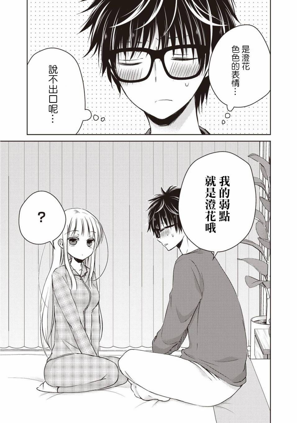 《和高冷妻子的新婚生活》漫画最新章节第9话免费下拉式在线观看章节第【16】张图片