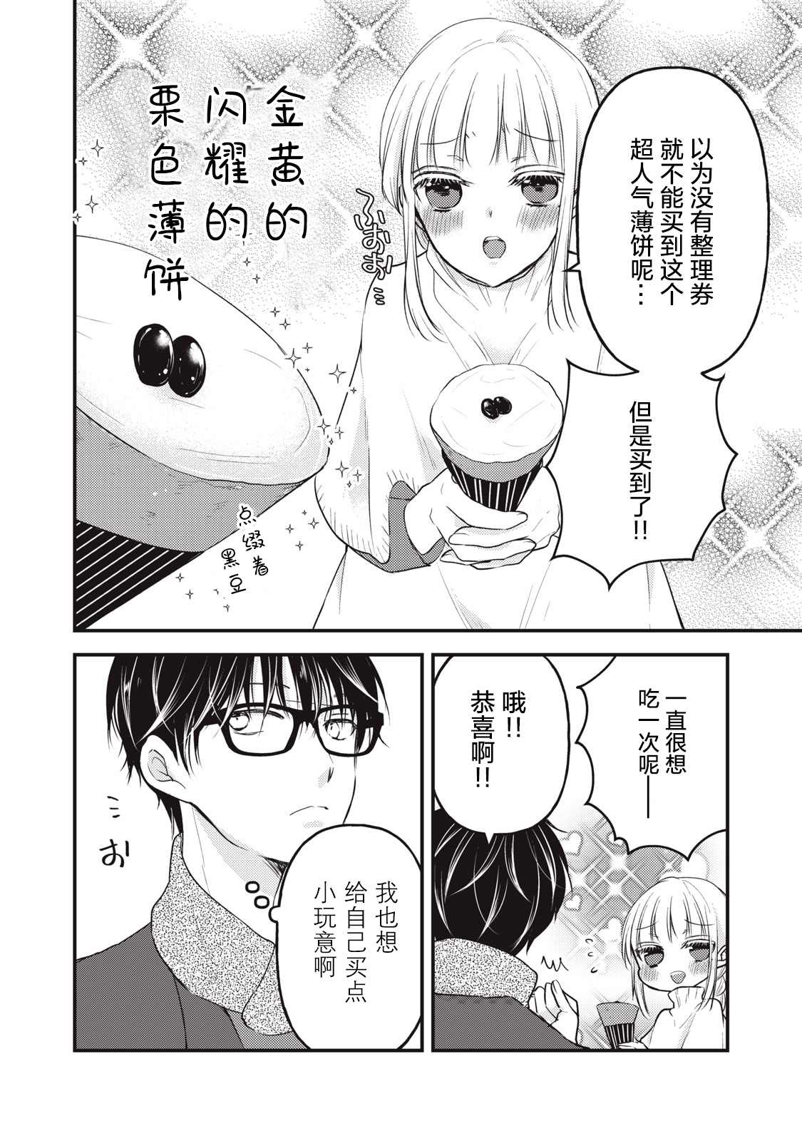 《和高冷妻子的新婚生活》漫画最新章节第75话免费下拉式在线观看章节第【12】张图片