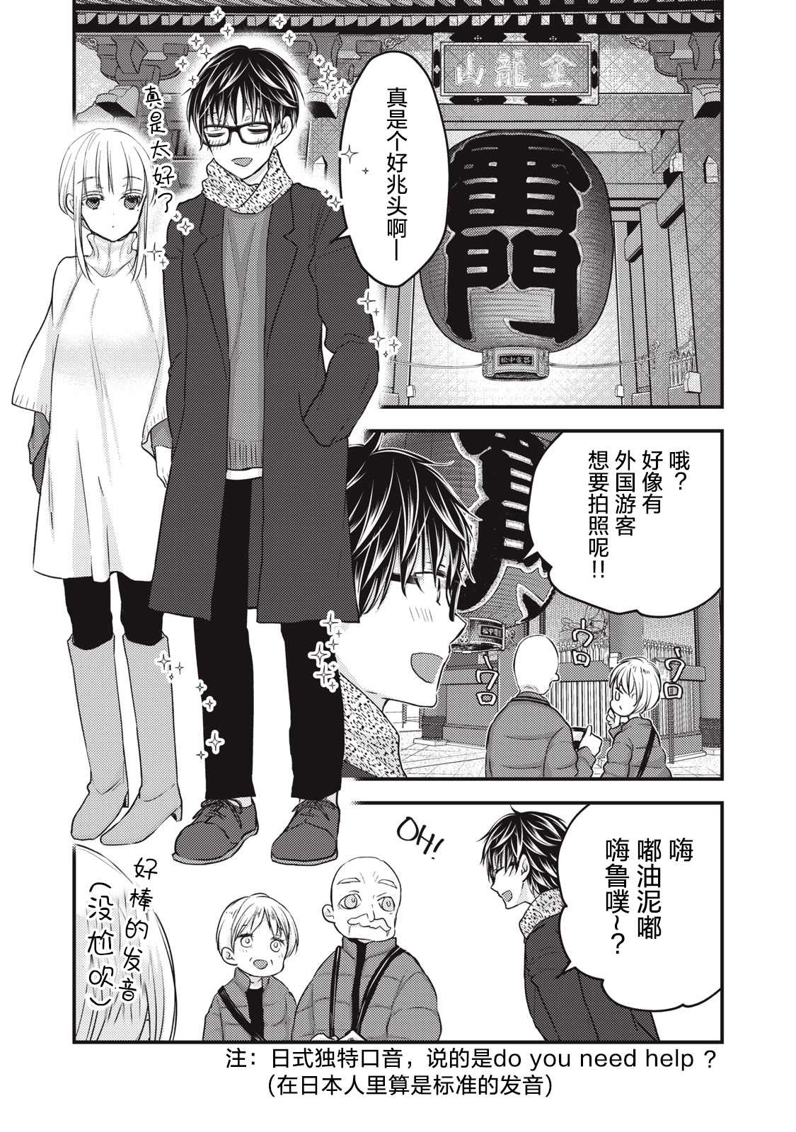 《和高冷妻子的新婚生活》漫画最新章节第75话免费下拉式在线观看章节第【9】张图片