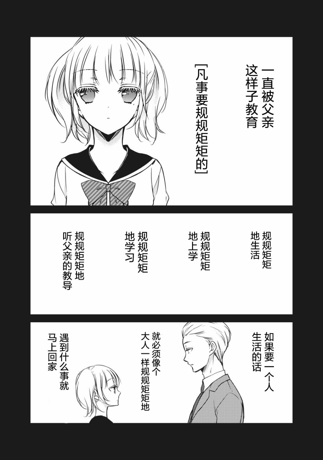 《和高冷妻子的新婚生活》漫画最新章节第66话 告白的回应免费下拉式在线观看章节第【9】张图片