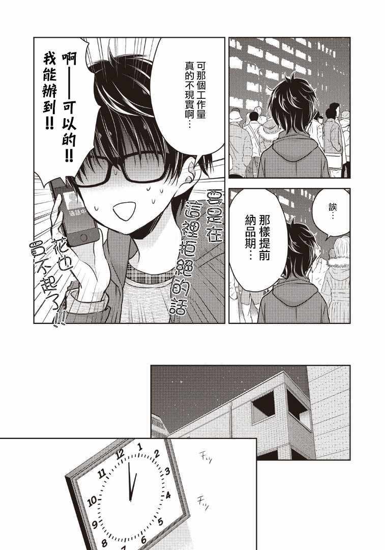 《和高冷妻子的新婚生活》漫画最新章节第3话免费下拉式在线观看章节第【5】张图片