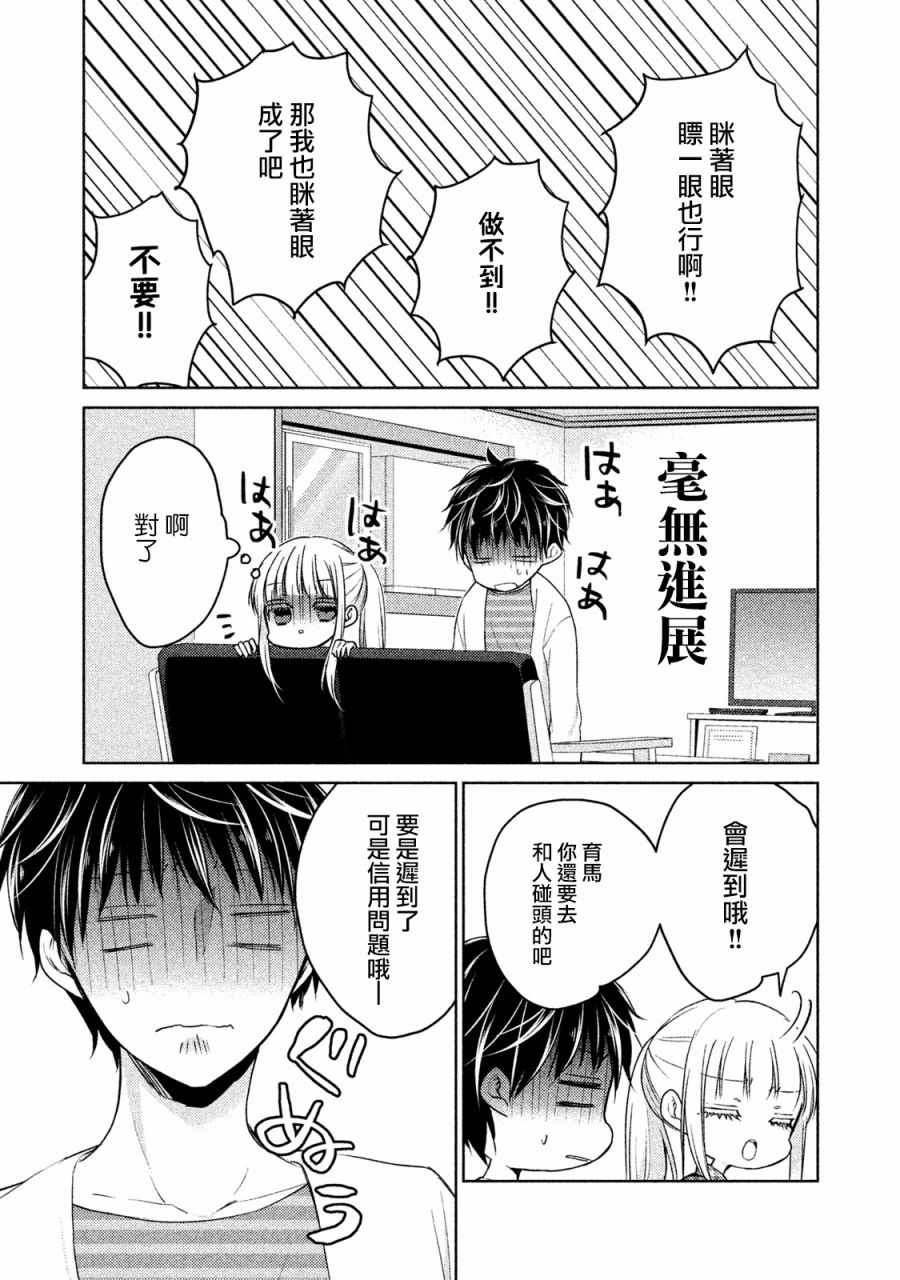 《和高冷妻子的新婚生活》漫画最新章节第17话免费下拉式在线观看章节第【9】张图片