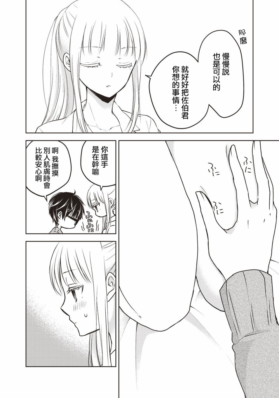 《和高冷妻子的新婚生活》漫画最新章节第26话免费下拉式在线观看章节第【4】张图片