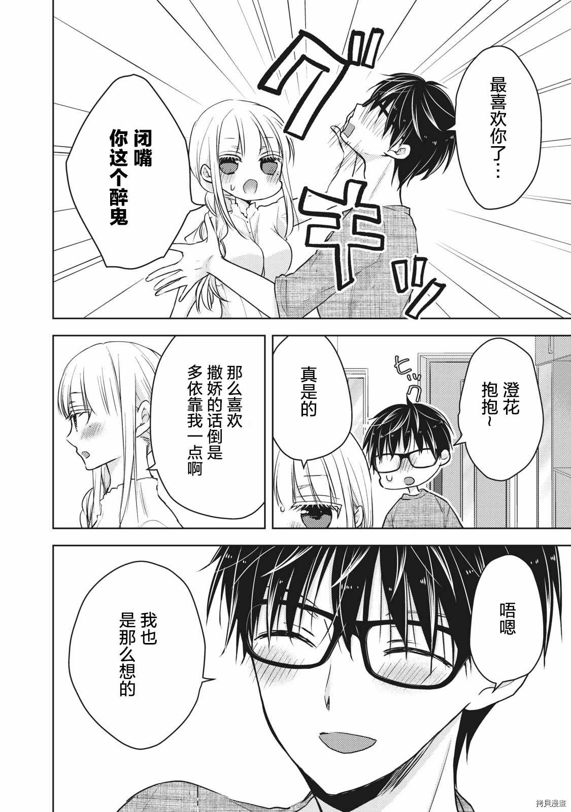 《和高冷妻子的新婚生活》漫画最新章节第60话 搬家然后变穷鬼免费下拉式在线观看章节第【12】张图片