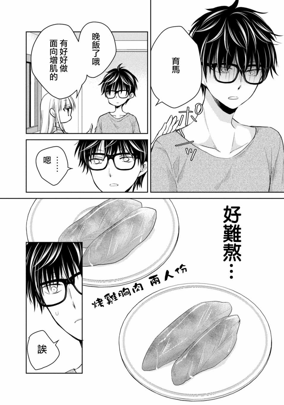 《和高冷妻子的新婚生活》漫画最新章节第35话免费下拉式在线观看章节第【14】张图片