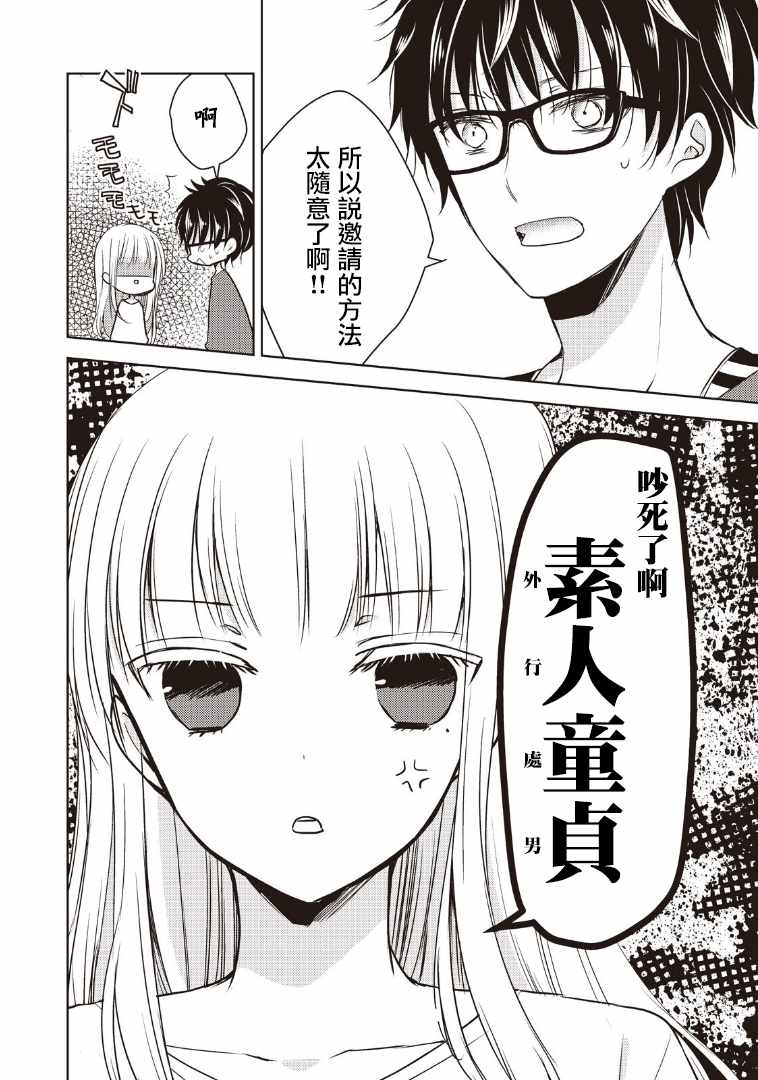 《和高冷妻子的新婚生活》漫画最新章节第1话免费下拉式在线观看章节第【12】张图片