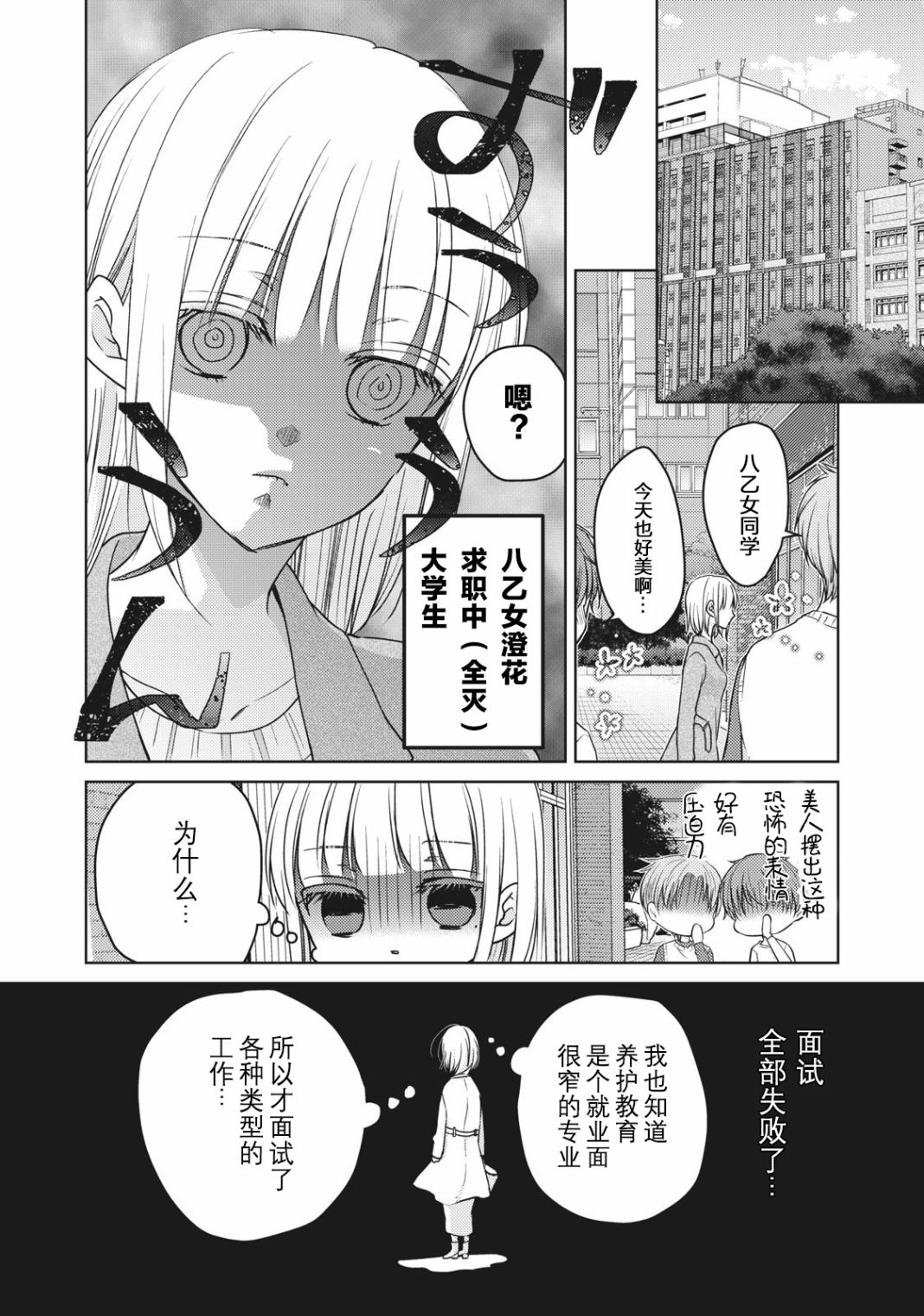 《和高冷妻子的新婚生活》漫画最新章节第66话 告白的回应免费下拉式在线观看章节第【2】张图片