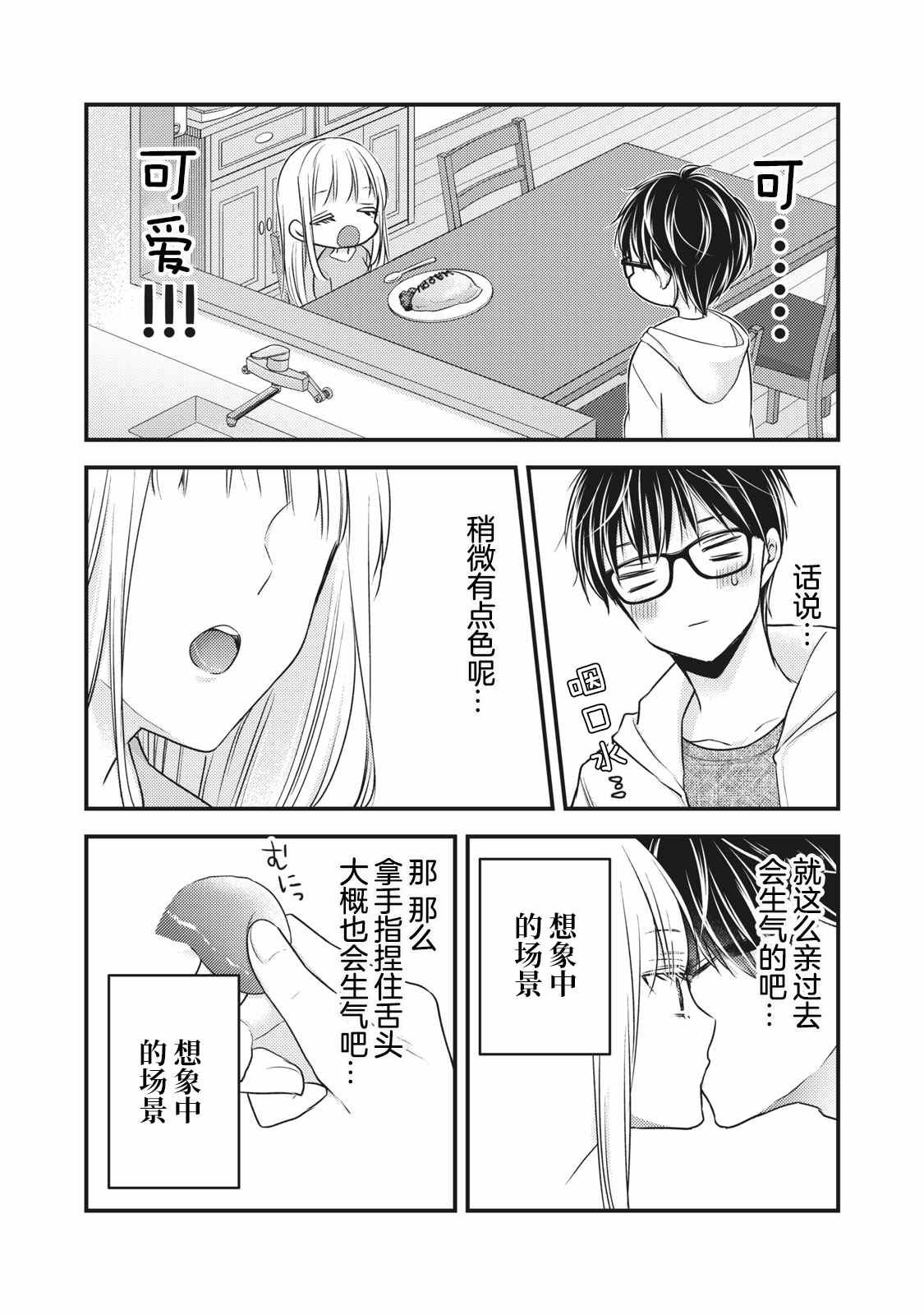 《和高冷妻子的新婚生活》漫画最新章节第84话免费下拉式在线观看章节第【10】张图片