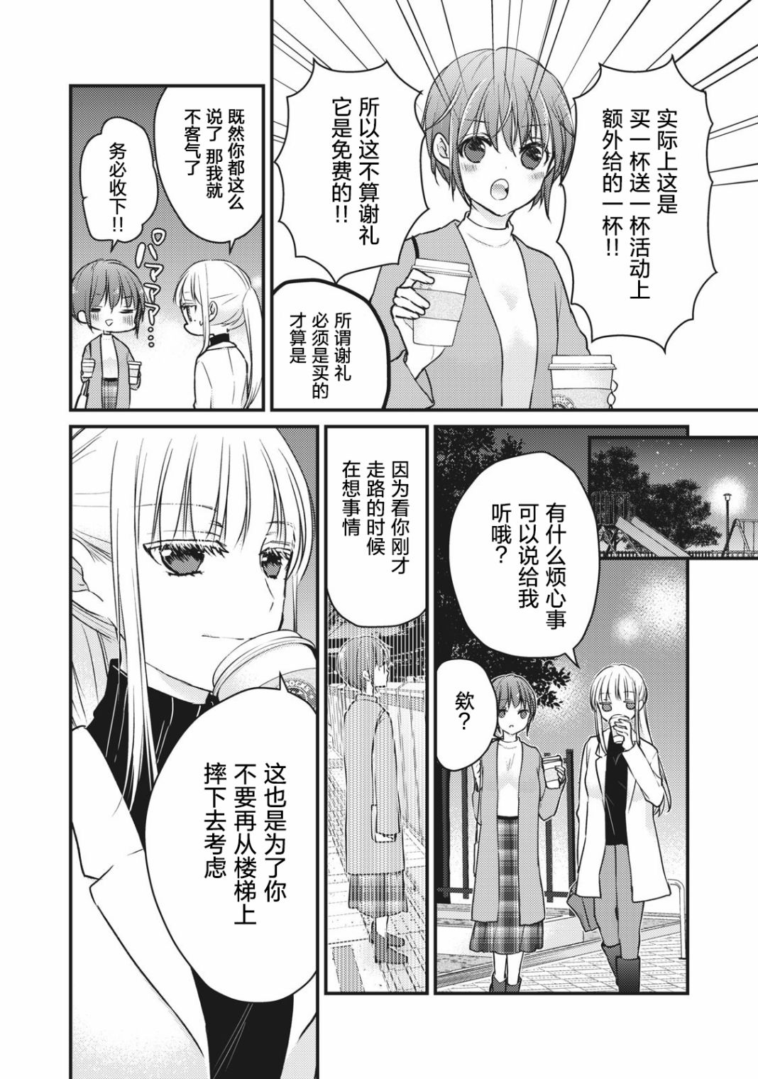 《和高冷妻子的新婚生活》漫画最新章节第69话免费下拉式在线观看章节第【7】张图片