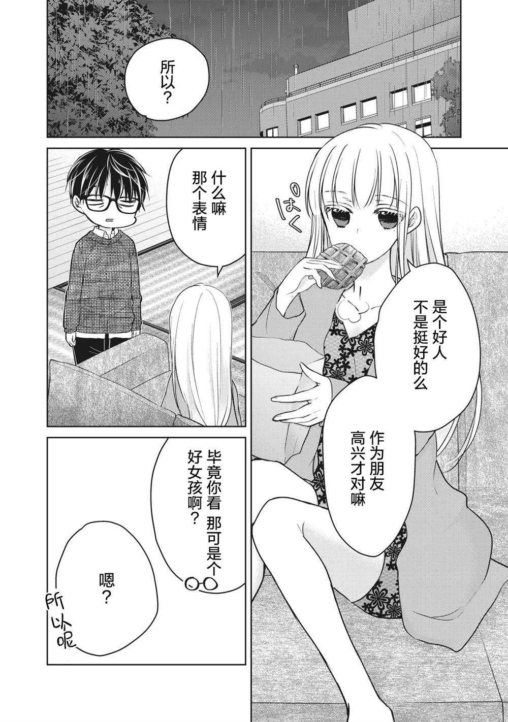 《和高冷妻子的新婚生活》漫画最新章节第68话 朋友的恋人免费下拉式在线观看章节第【8】张图片