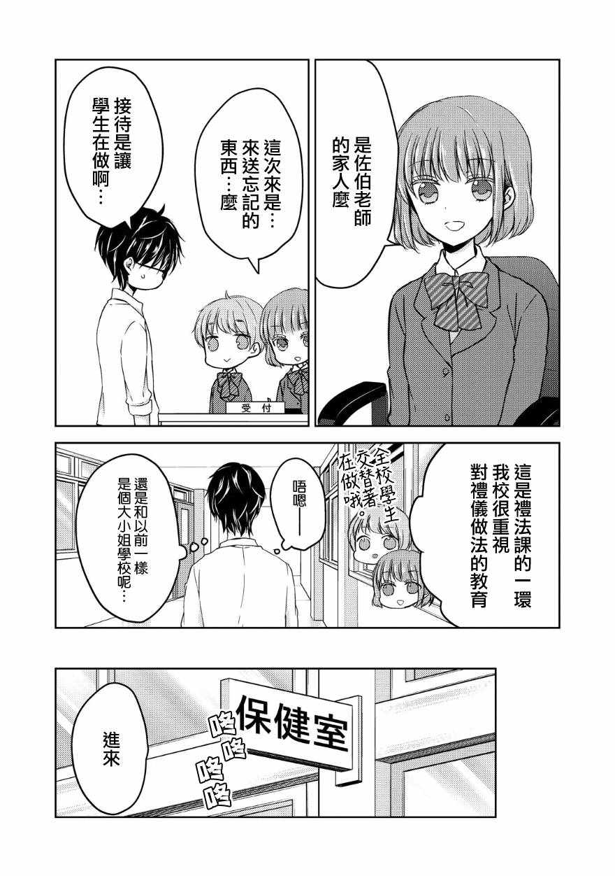 《和高冷妻子的新婚生活》漫画最新章节第10话免费下拉式在线观看章节第【2】张图片