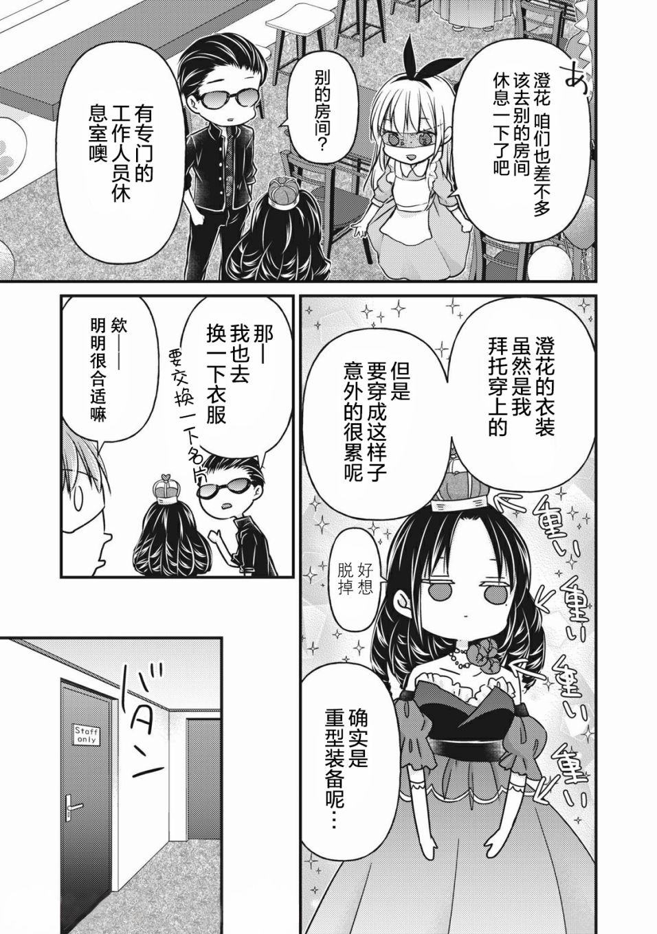 《和高冷妻子的新婚生活》漫画最新章节第73话 始终注视著你免费下拉式在线观看章节第【7】张图片