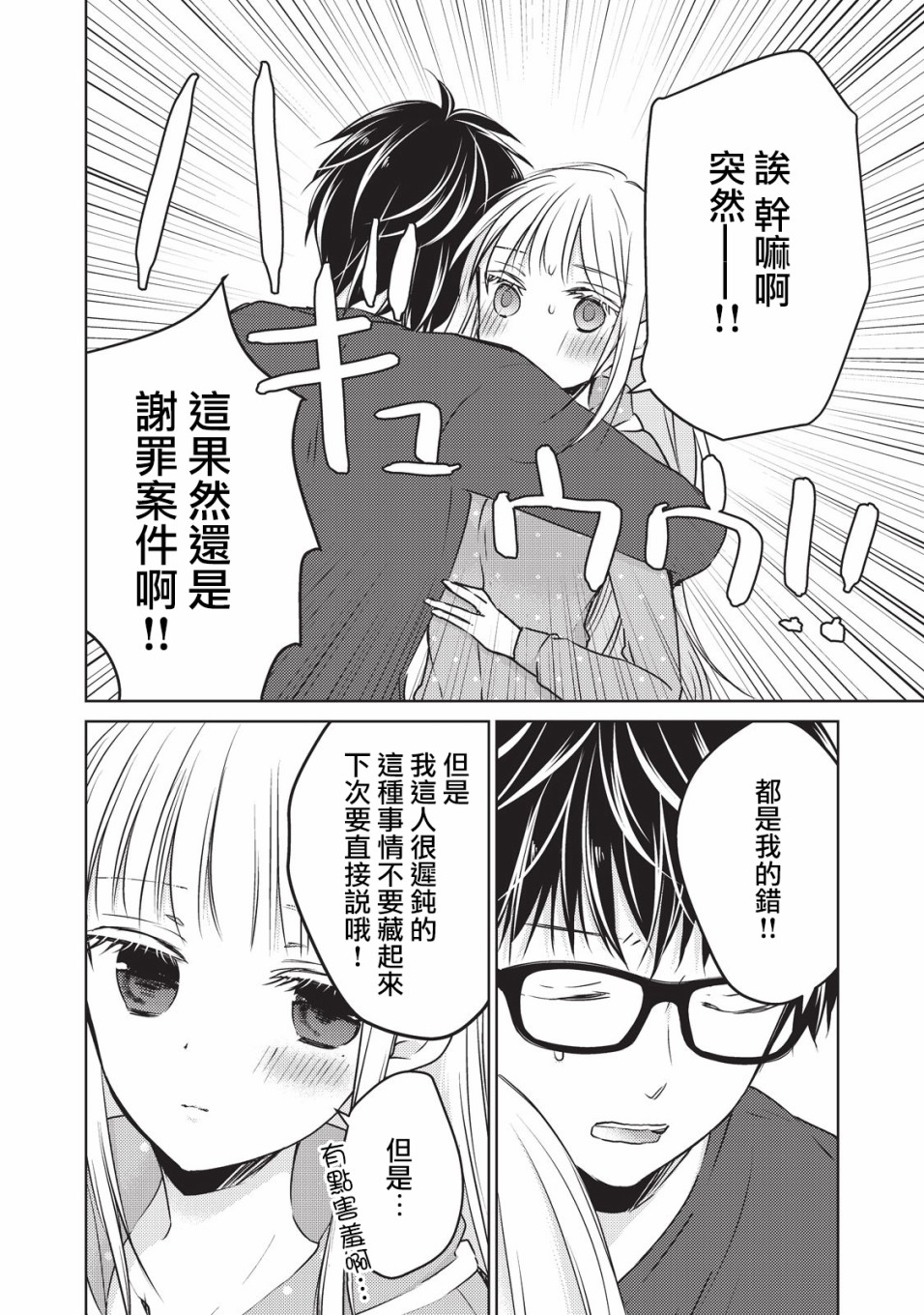 《和高冷妻子的新婚生活》漫画最新章节第24话免费下拉式在线观看章节第【14】张图片