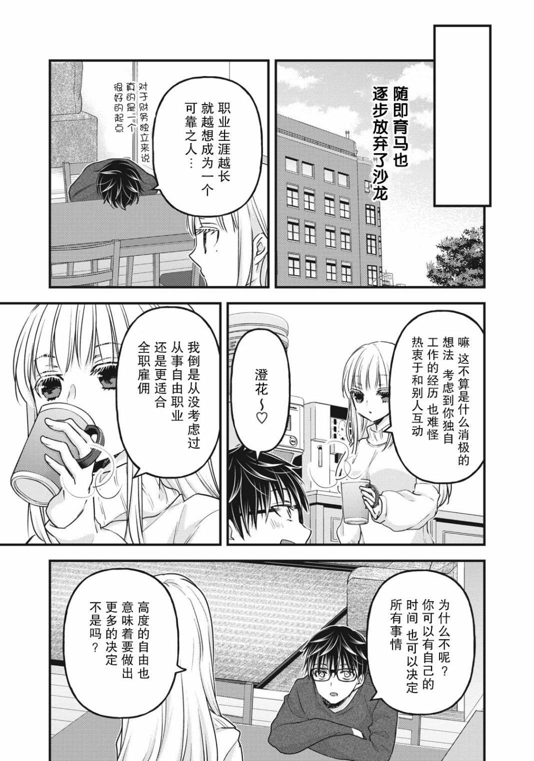 《和高冷妻子的新婚生活》漫画最新章节第86话免费下拉式在线观看章节第【15】张图片