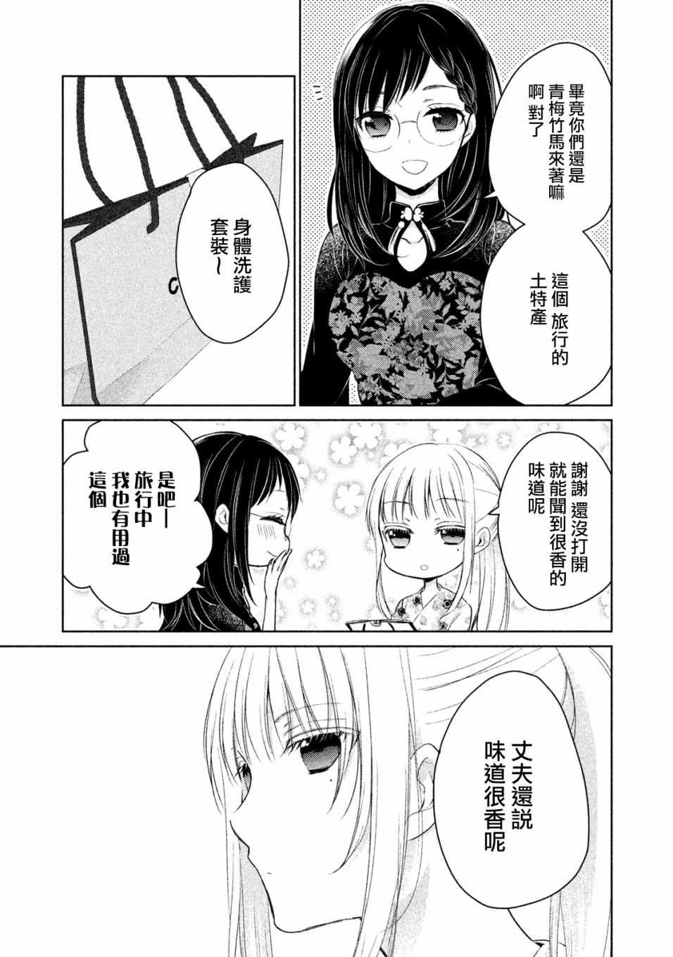 《和高冷妻子的新婚生活》漫画最新章节第15话免费下拉式在线观看章节第【2】张图片