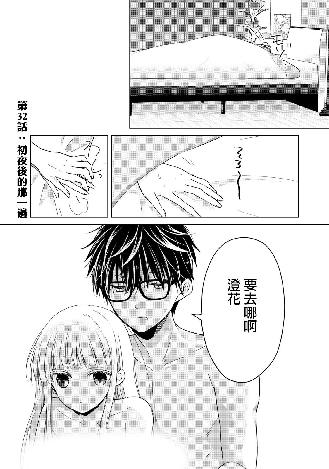 《和高冷妻子的新婚生活》漫画最新章节第32话免费下拉式在线观看章节第【1】张图片