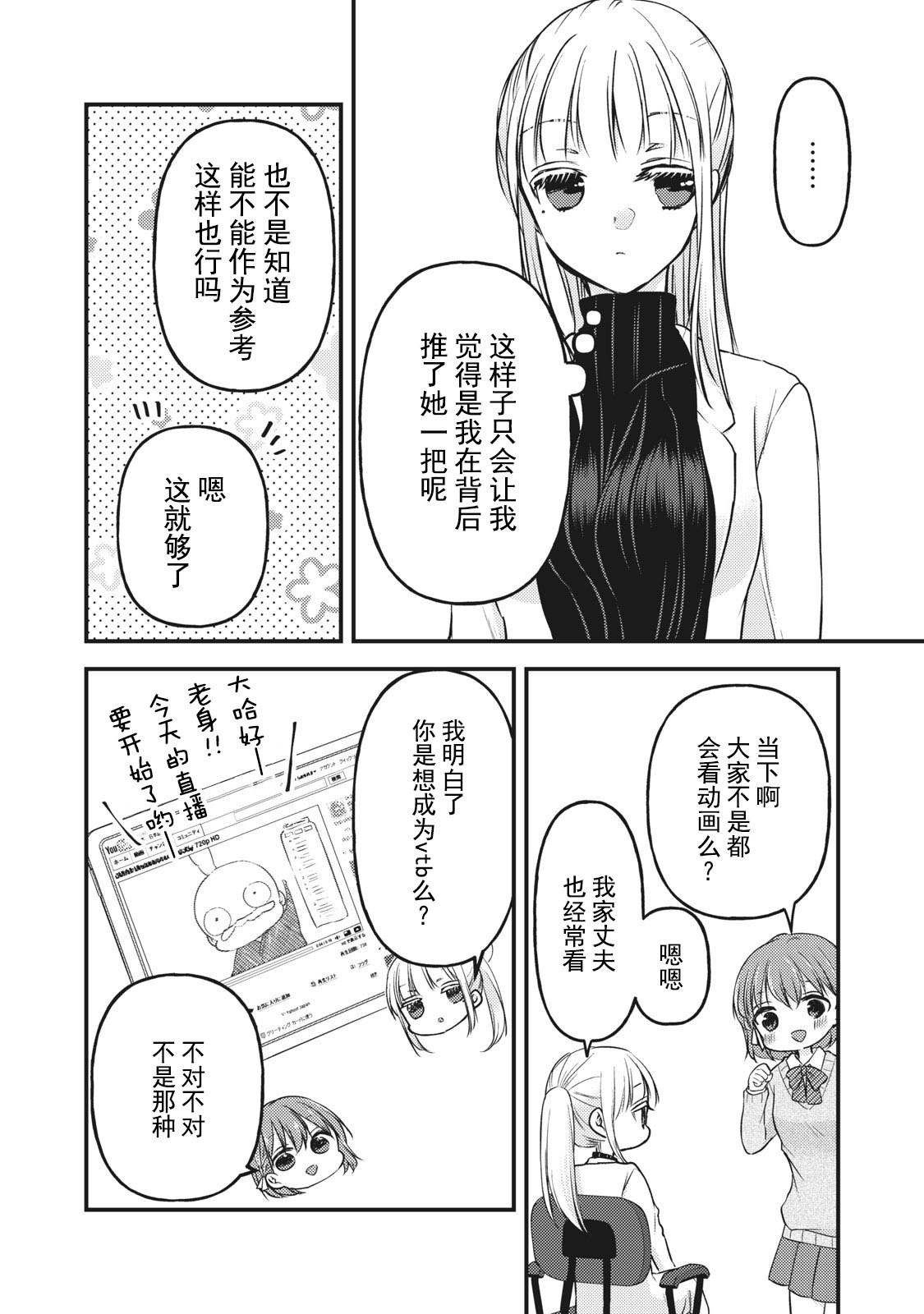 《和高冷妻子的新婚生活》漫画最新章节第80话 相谈免费下拉式在线观看章节第【6】张图片