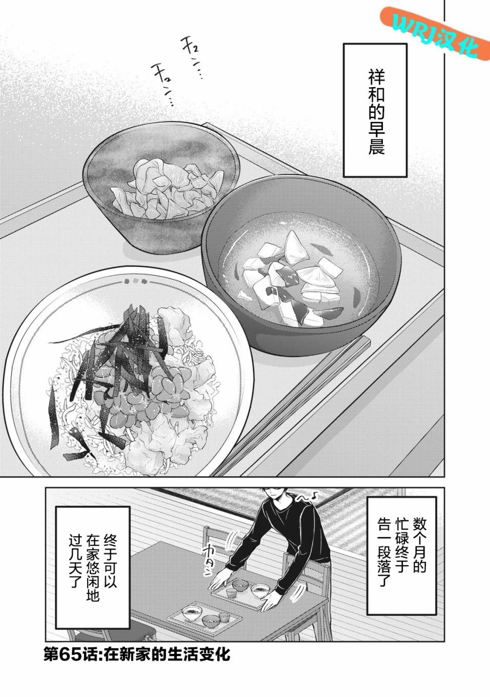 《和高冷妻子的新婚生活》漫画最新章节第65话 在新家的变化免费下拉式在线观看章节第【1】张图片