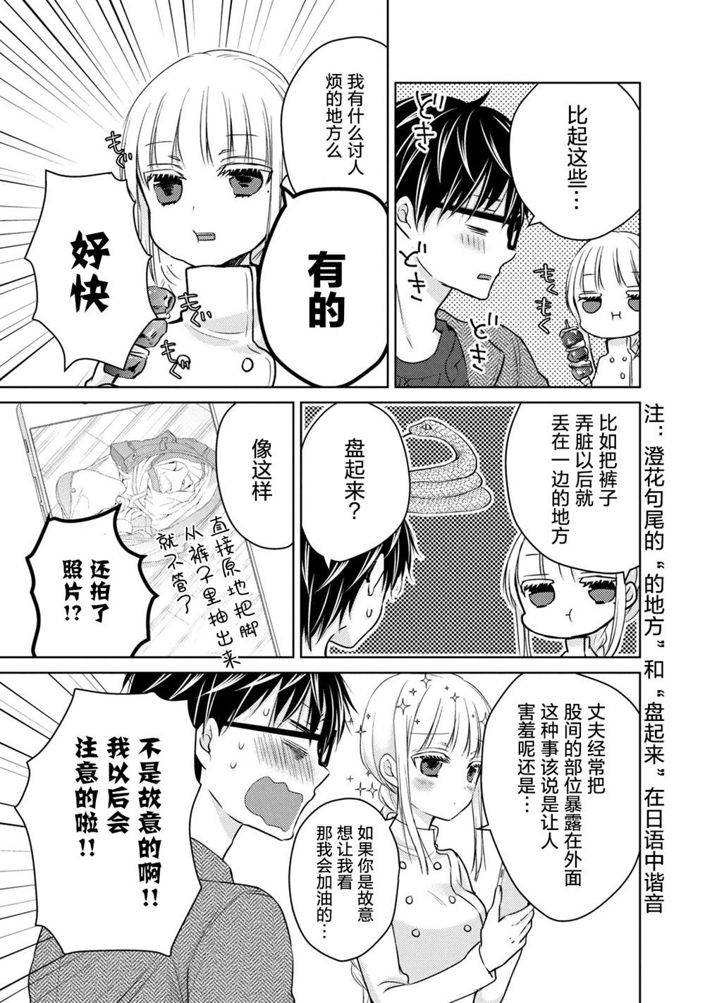 《和高冷妻子的新婚生活》漫画最新章节第68.1话 不同的12月免费下拉式在线观看章节第【13】张图片