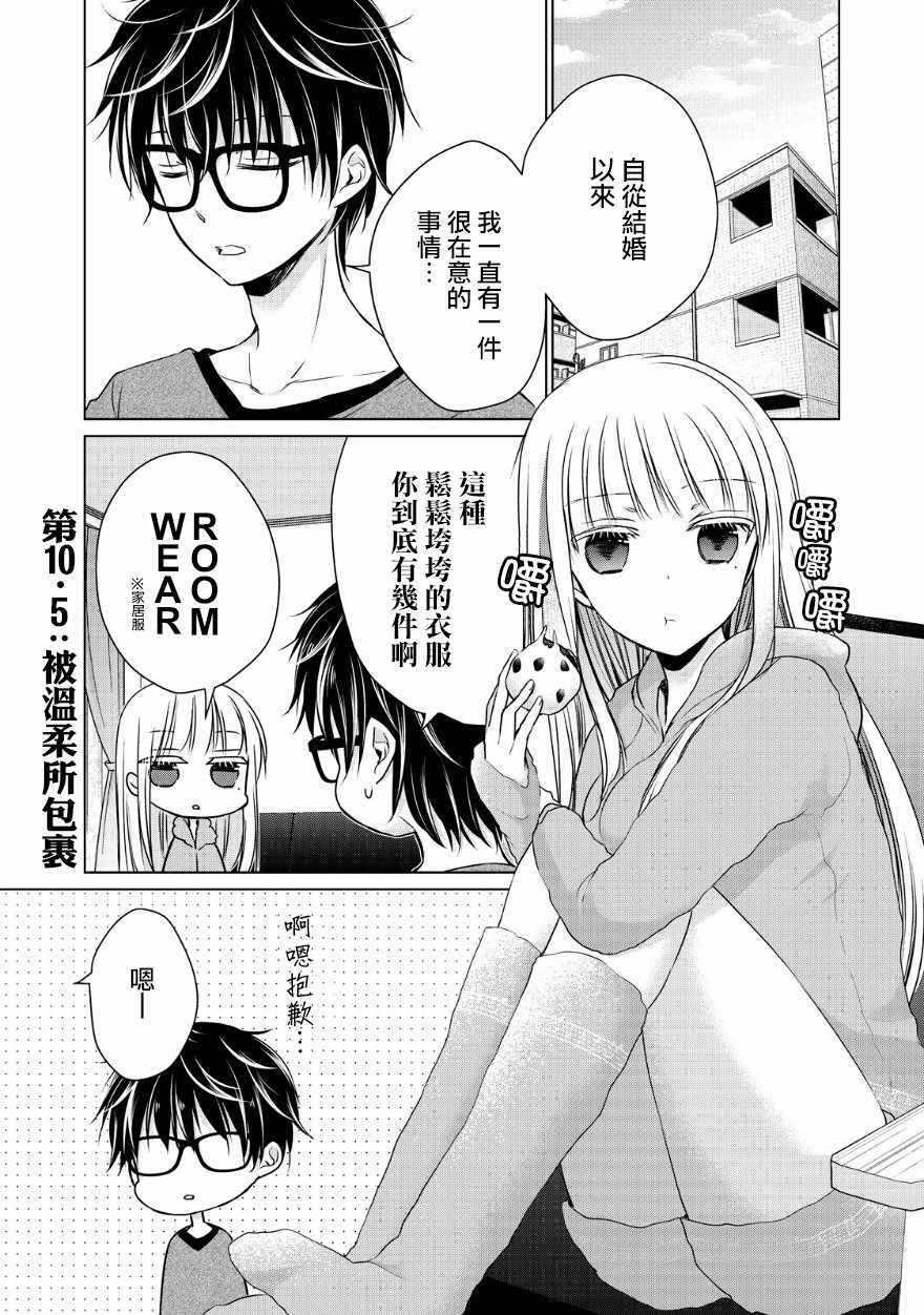 《和高冷妻子的新婚生活》漫画最新章节第5话免费下拉式在线观看章节第【1】张图片