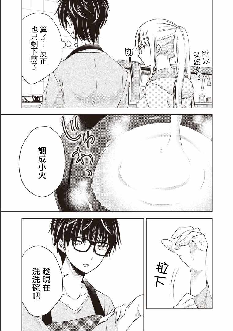 《和高冷妻子的新婚生活》漫画最新章节第7话免费下拉式在线观看章节第【7】张图片