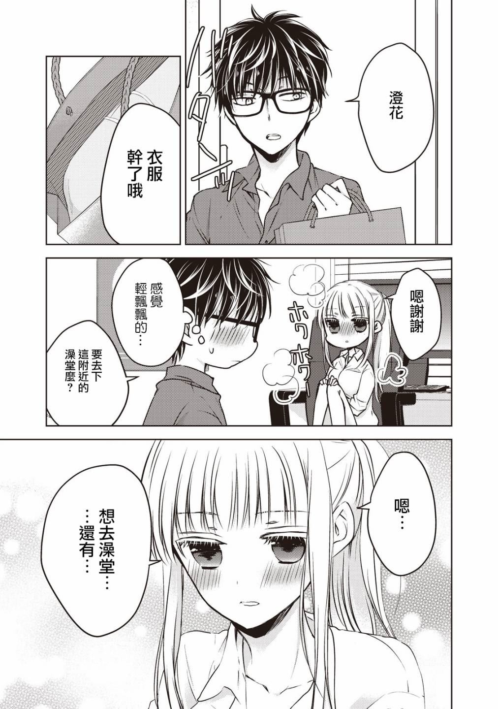 《和高冷妻子的新婚生活》漫画最新章节第21话免费下拉式在线观看章节第【15】张图片