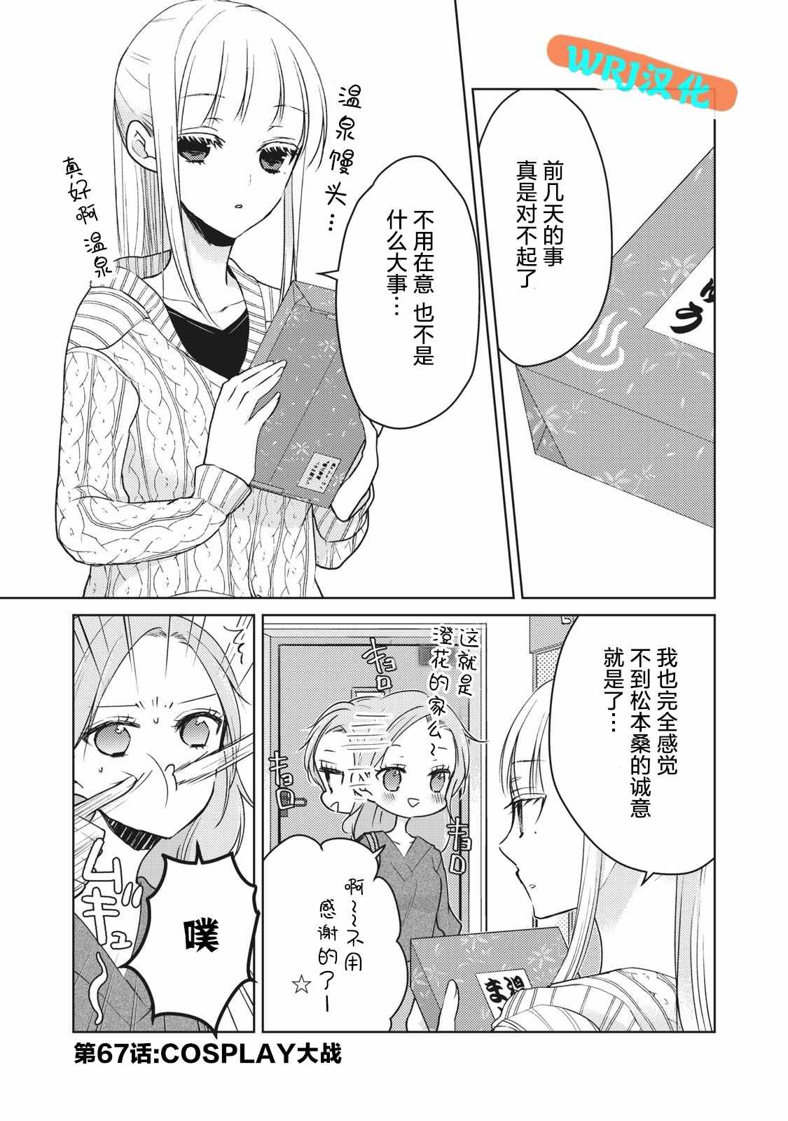 《和高冷妻子的新婚生活》漫画最新章节第67话 COSPLAY大战免费下拉式在线观看章节第【1】张图片