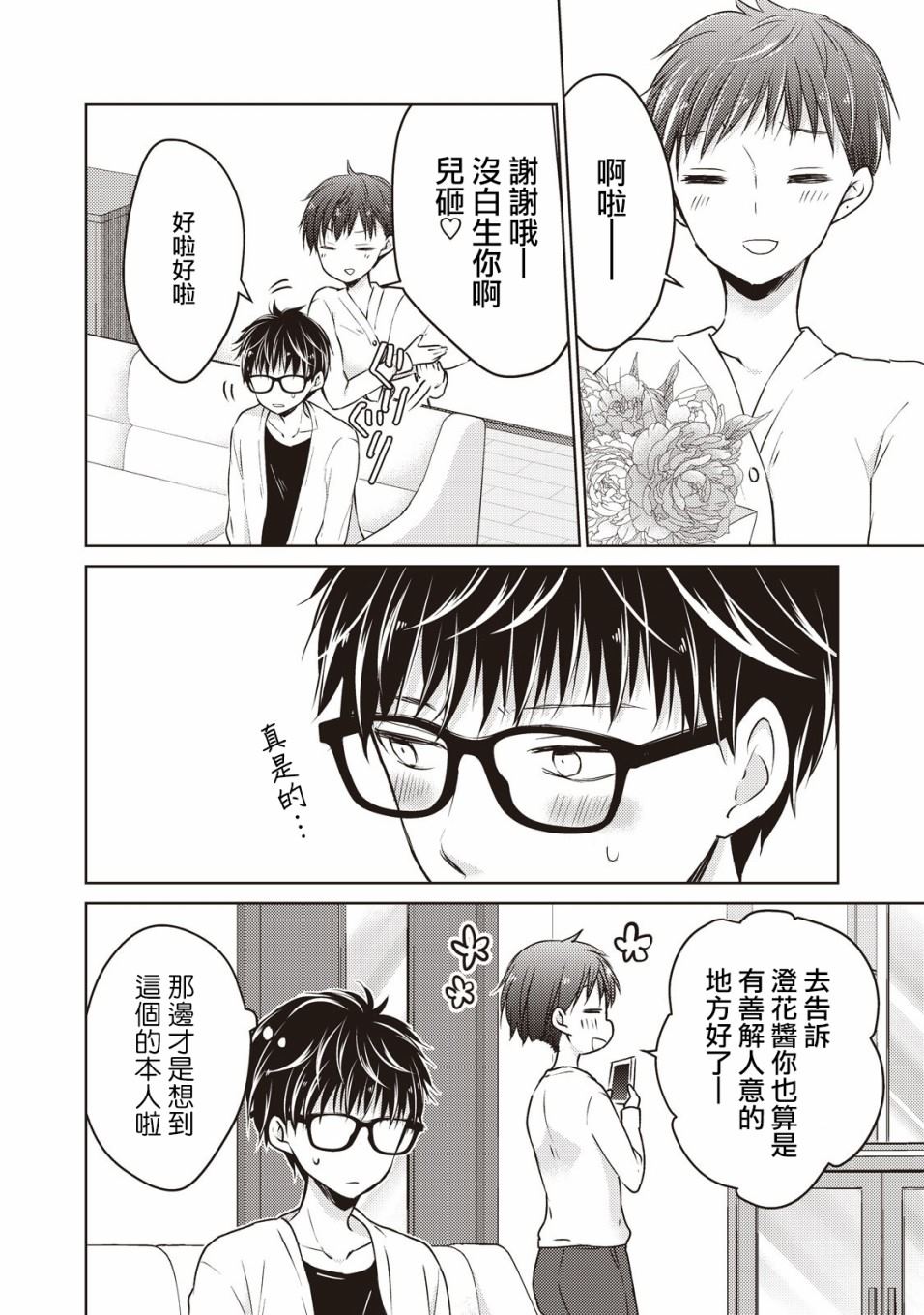 《和高冷妻子的新婚生活》漫画最新章节第23话免费下拉式在线观看章节第【12】张图片