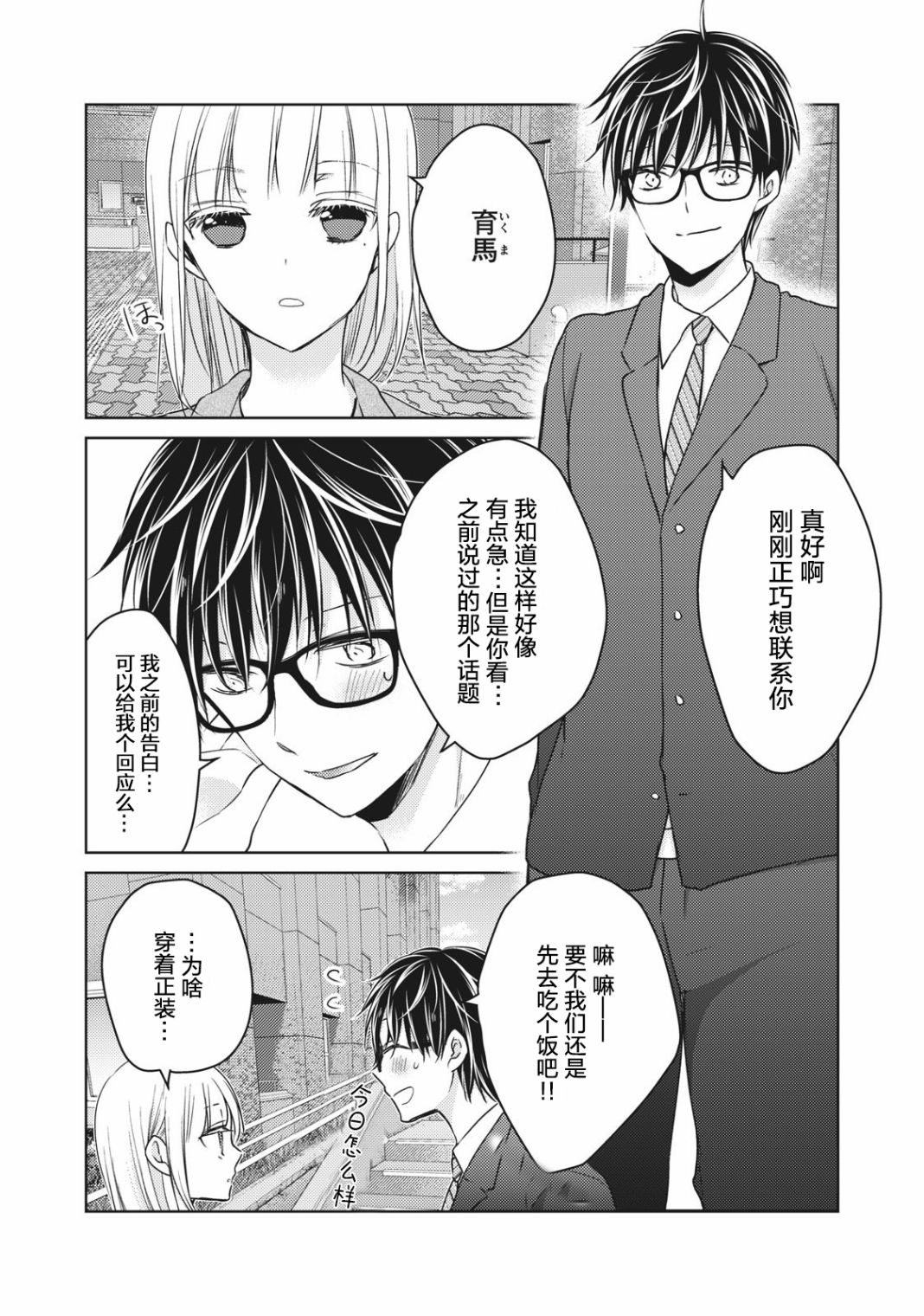 《和高冷妻子的新婚生活》漫画最新章节第66话 告白的回应免费下拉式在线观看章节第【5】张图片