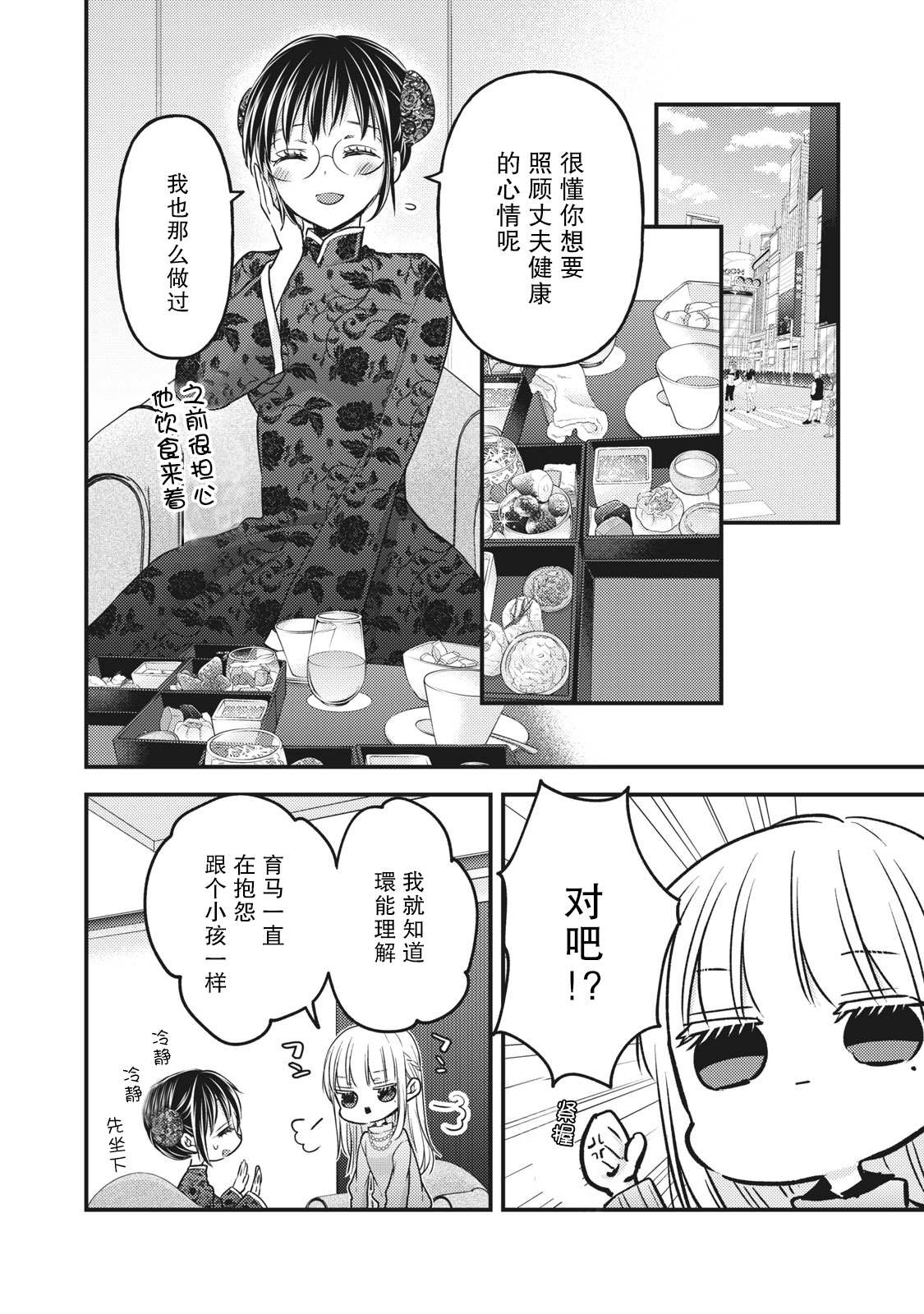 《和高冷妻子的新婚生活》漫画最新章节第87话免费下拉式在线观看章节第【10】张图片