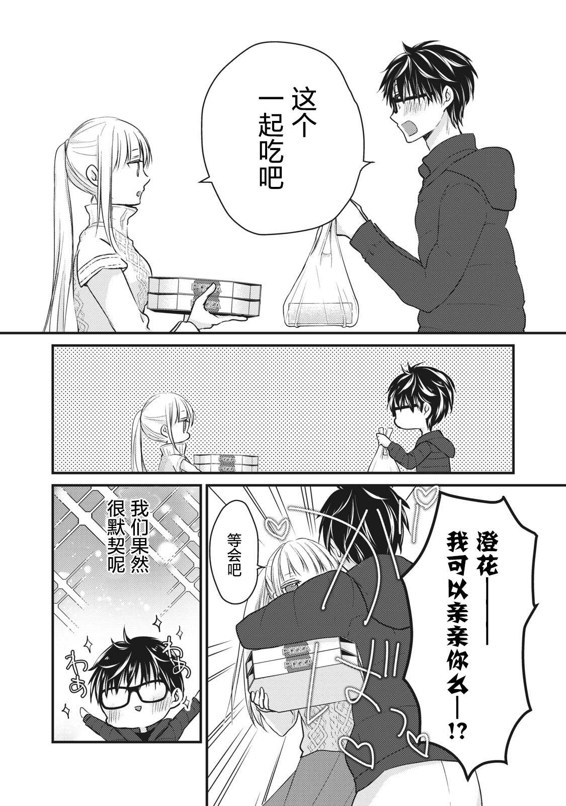 《和高冷妻子的新婚生活》漫画最新章节第70话免费下拉式在线观看章节第【6】张图片