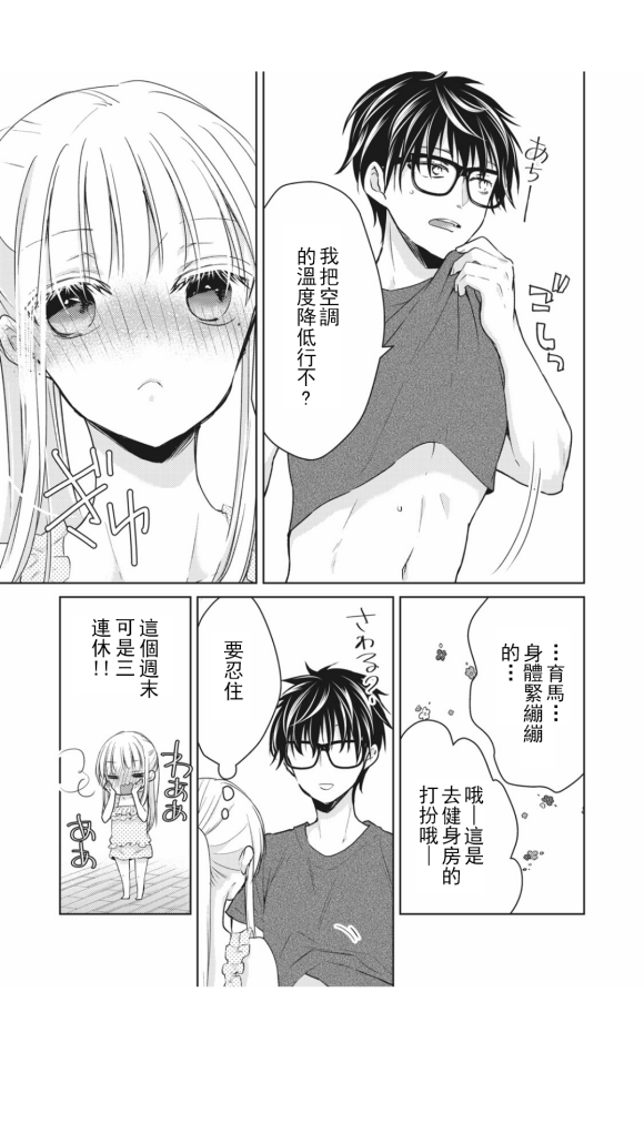 《和高冷妻子的新婚生活》漫画最新章节第43话免费下拉式在线观看章节第【3】张图片