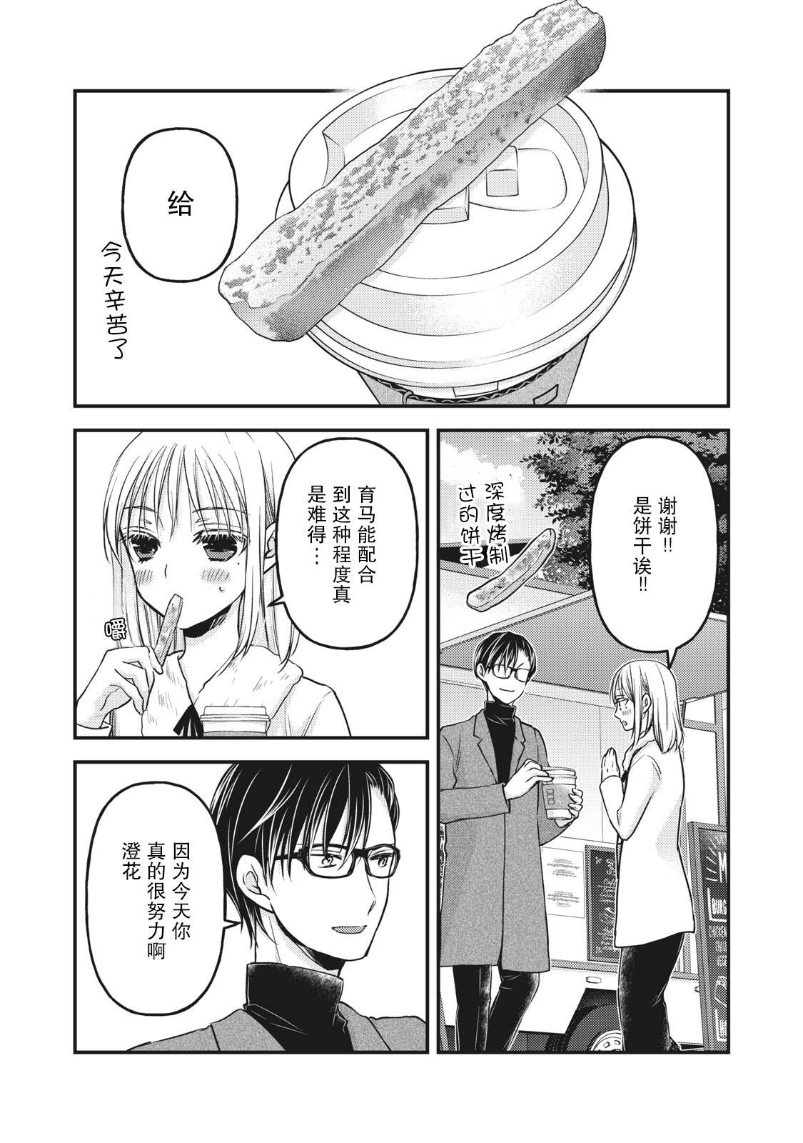 《和高冷妻子的新婚生活》漫画最新章节第83话 澄花成为了主播免费下拉式在线观看章节第【13】张图片