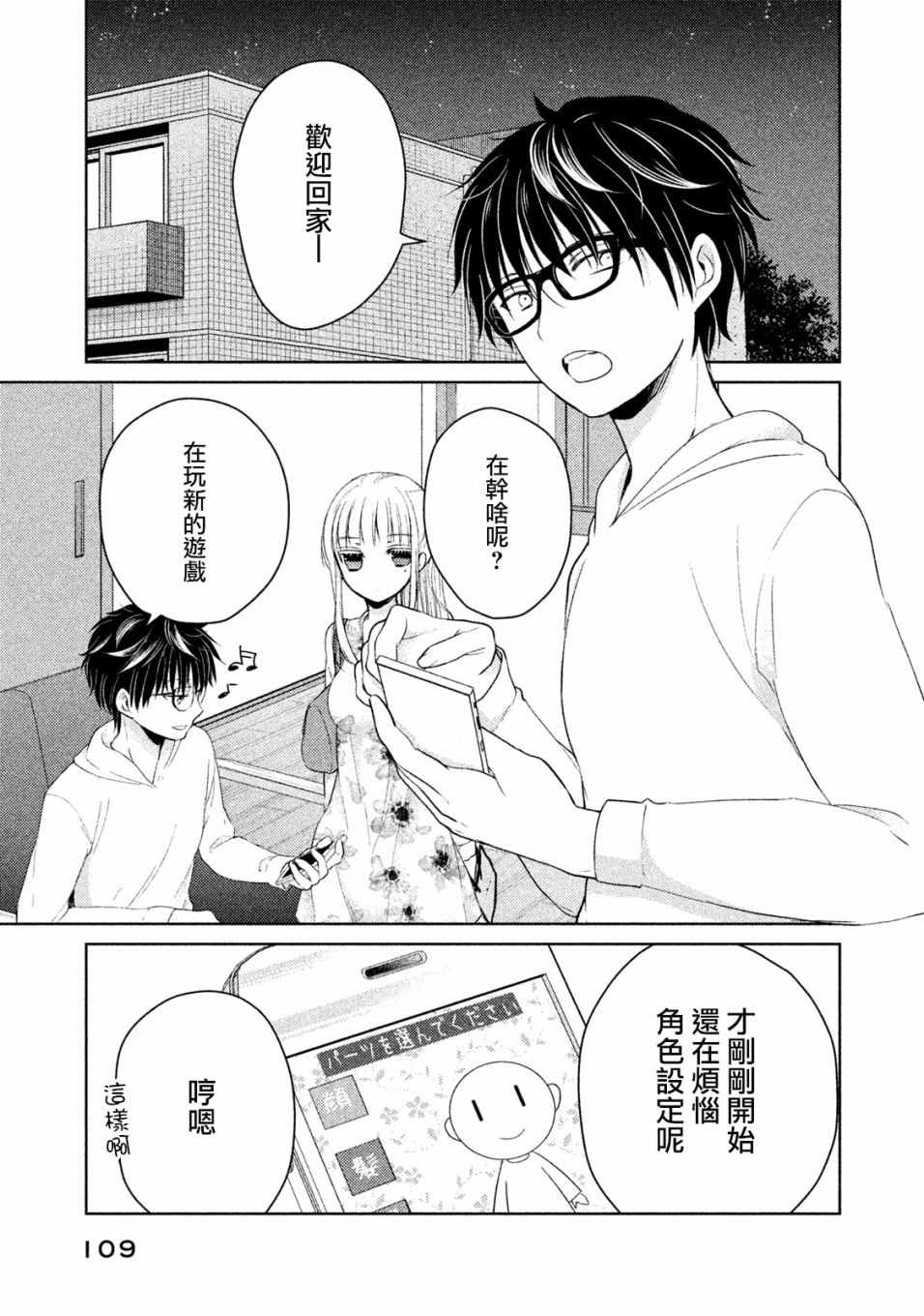 《和高冷妻子的新婚生活》漫画最新章节第15话免费下拉式在线观看章节第【3】张图片