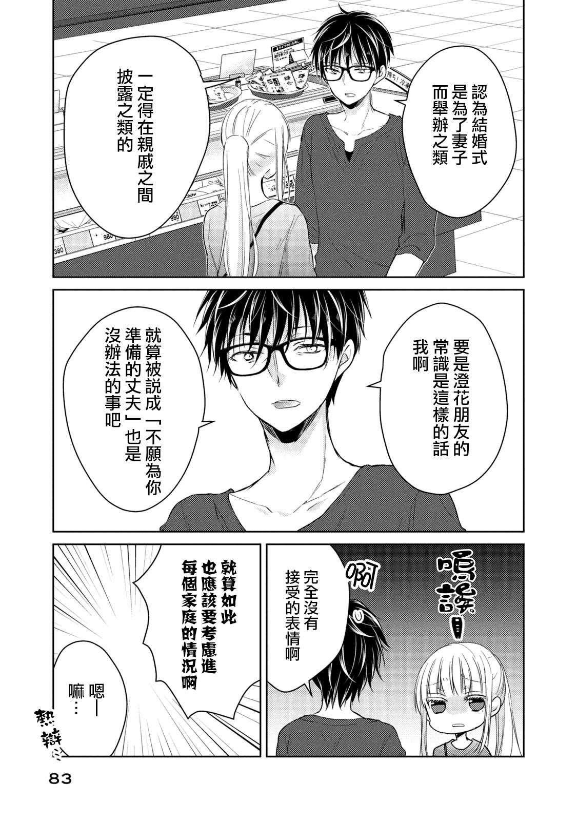 《和高冷妻子的新婚生活》漫画最新章节第39话 不愿为你准备的丈夫免费下拉式在线观看章节第【11】张图片