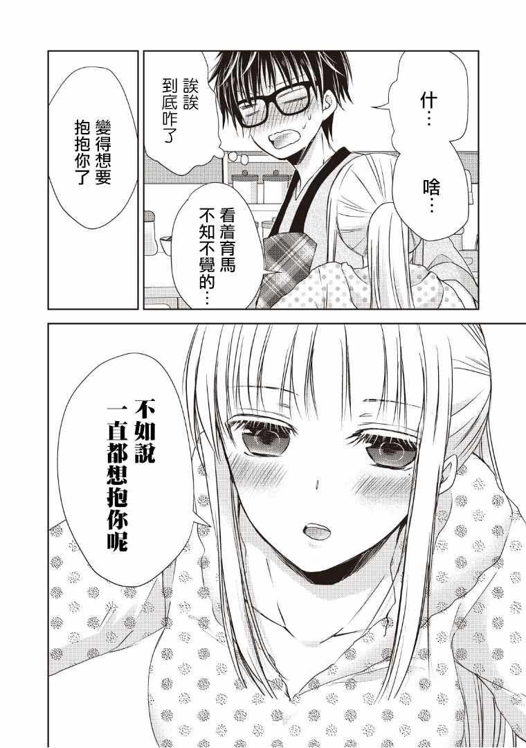 《和高冷妻子的新婚生活》漫画最新章节第7话免费下拉式在线观看章节第【10】张图片