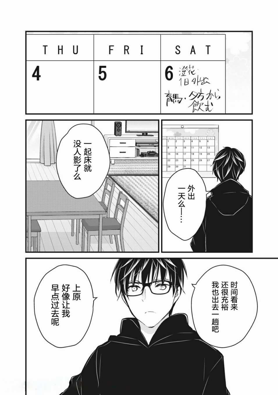 《和高冷妻子的新婚生活》漫画最新章节第72话 仮面舞踏会免费下拉式在线观看章节第【2】张图片