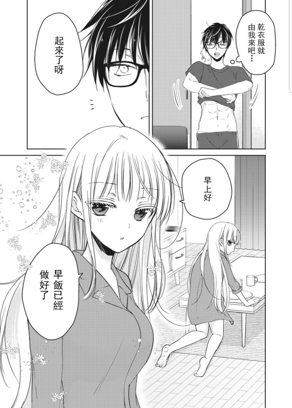 《和高冷妻子的新婚生活》漫画最新章节第50话免费下拉式在线观看章节第【5】张图片