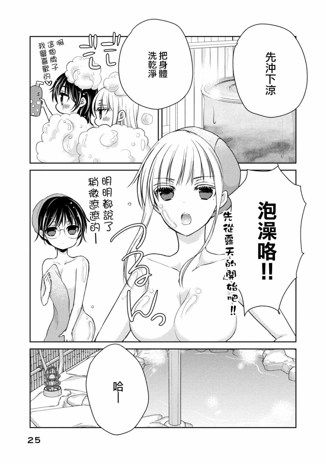 《和高冷妻子的新婚生活》漫画最新章节第36话 坦诚相见免费下拉式在线观看章节第【5】张图片