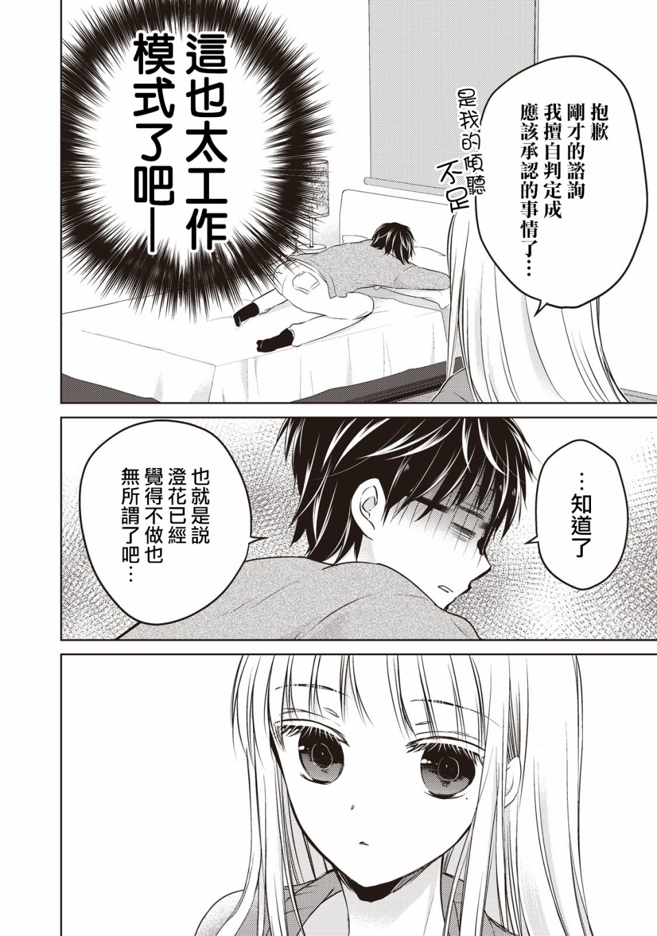 《和高冷妻子的新婚生活》漫画最新章节第25话免费下拉式在线观看章节第【6】张图片