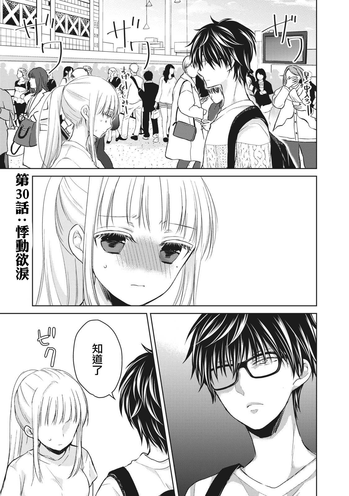 《和高冷妻子的新婚生活》漫画最新章节第30话免费下拉式在线观看章节第【1】张图片