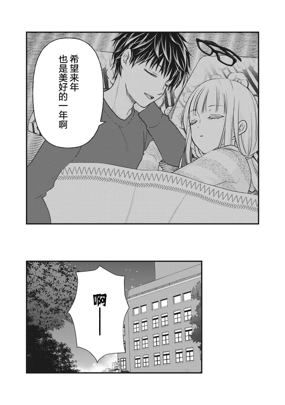 《和高冷妻子的新婚生活》漫画最新章节第74话免费下拉式在线观看章节第【15】张图片