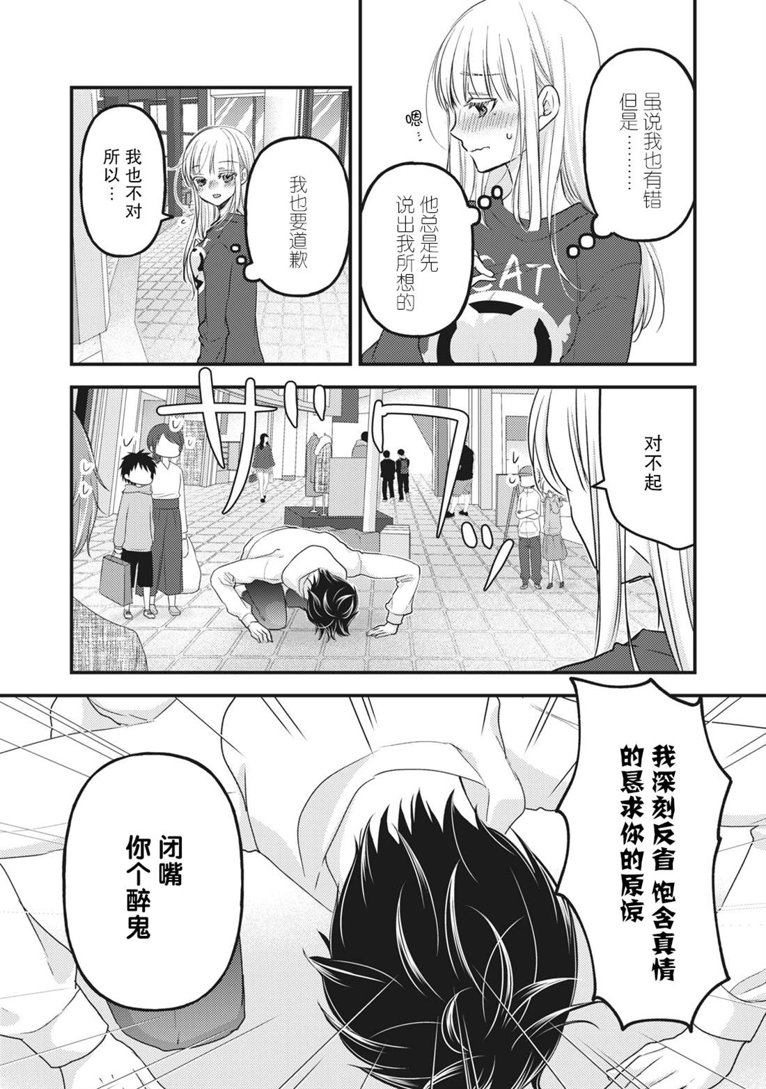 《和高冷妻子的新婚生活》漫画最新章节第88话免费下拉式在线观看章节第【14】张图片