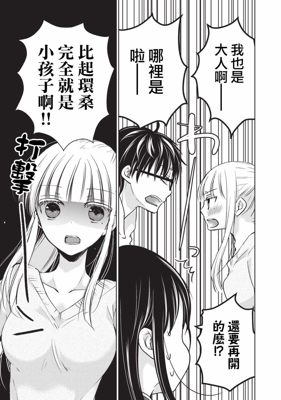 《和高冷妻子的新婚生活》漫画最新章节第19话 夫妻吵架免费下拉式在线观看章节第【9】张图片