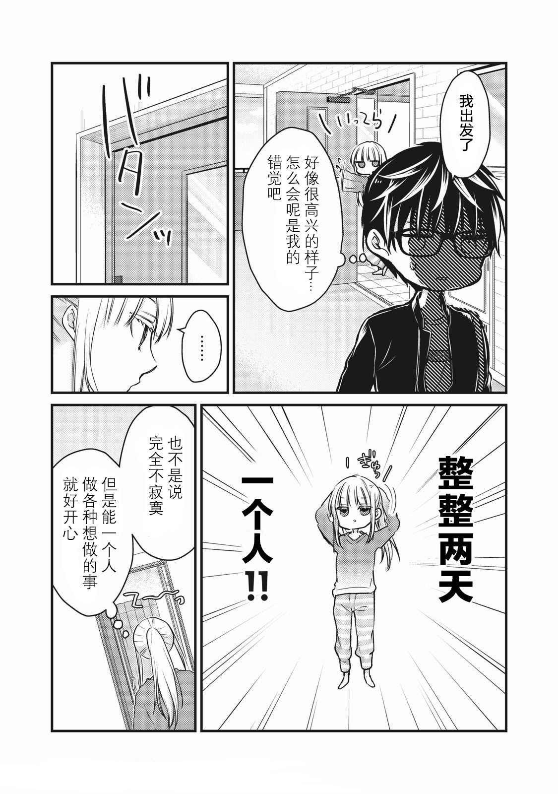 《和高冷妻子的新婚生活》漫画最新章节第71话免费下拉式在线观看章节第【2】张图片