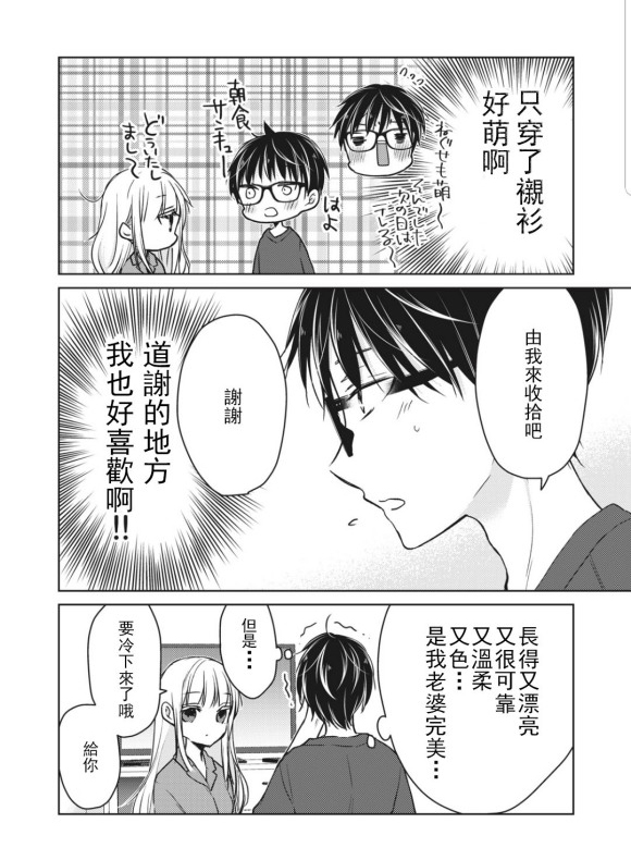 《和高冷妻子的新婚生活》漫画最新章节第50话免费下拉式在线观看章节第【6】张图片