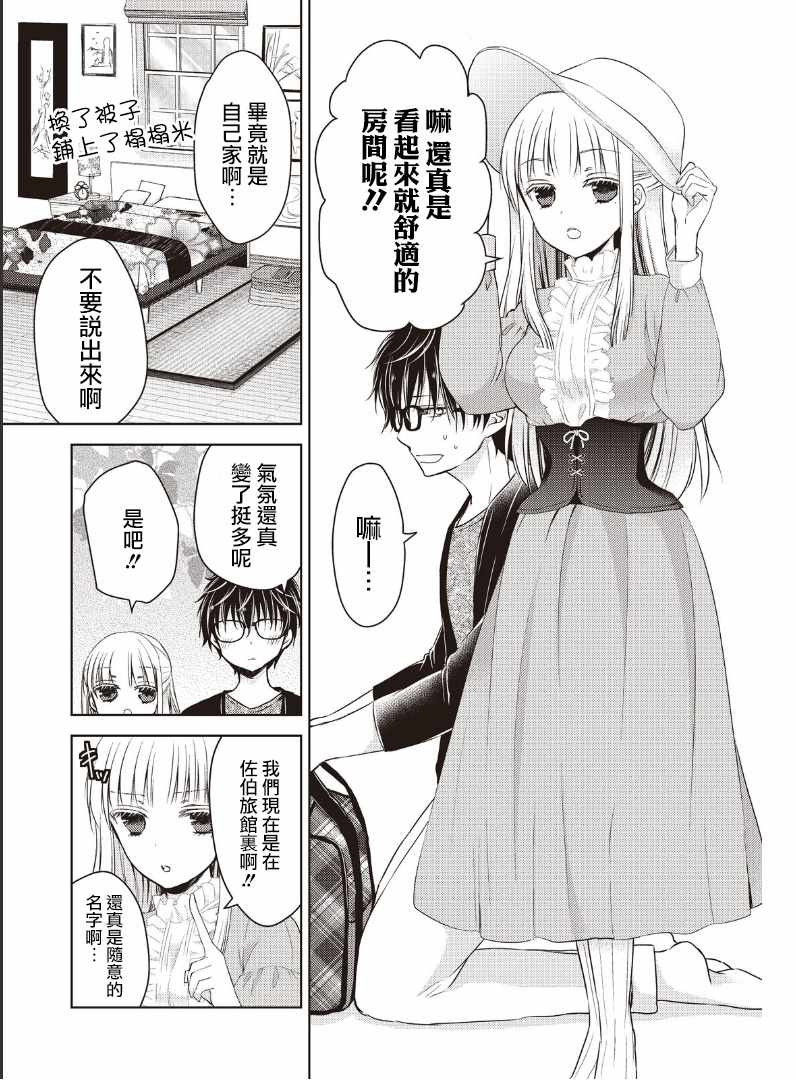 《和高冷妻子的新婚生活》漫画最新章节第4话免费下拉式在线观看章节第【3】张图片